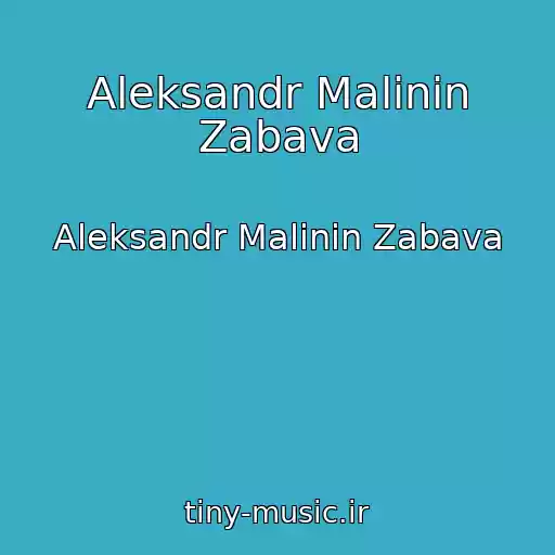 کاور آهنگ Aleksandr Malinin Zabava از Aleksandr Malinin Zabava