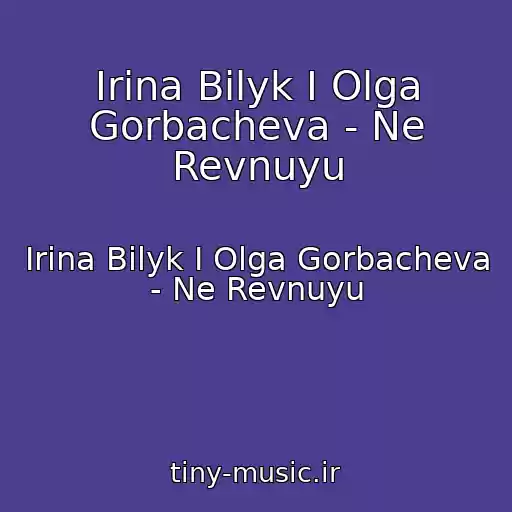 کاور آهنگ Irina Bilyk I Olga Gorbacheva - Ne Revnuyu از Irina Bilyk I Olga Gorbacheva - Ne Revnuyu