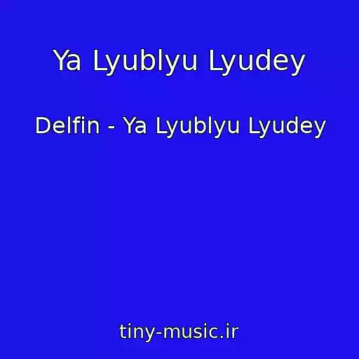 کاور آهنگ Ya Lyublyu Lyudey از Delfin - Ya Lyublyu Lyudey
