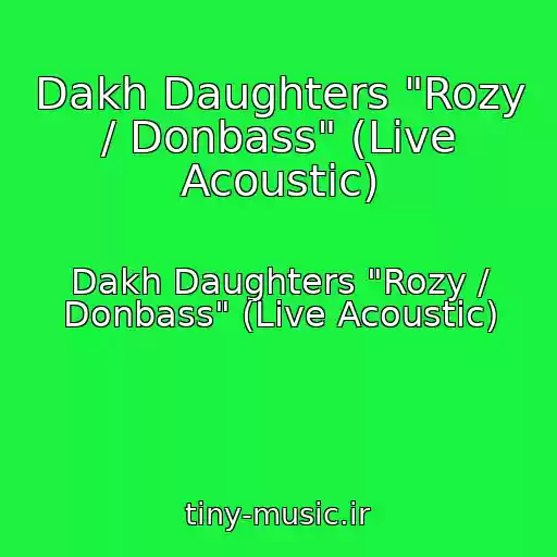 کاور آهنگ Dakh Daughters "Rozy / Donbass" (Live Acoustic) از Dakh Daughters "Rozy / Donbass" (Live Acoustic)