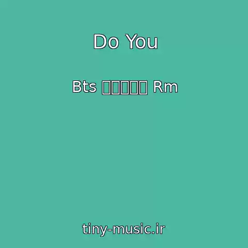 کاور آهنگ Do You از Bts 방탄소년단 Rm