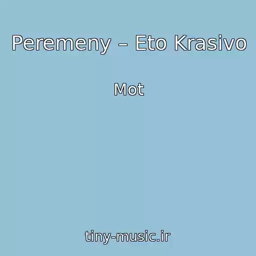 کاور آهنگ Peremeny – Eto Krasivo از Mot