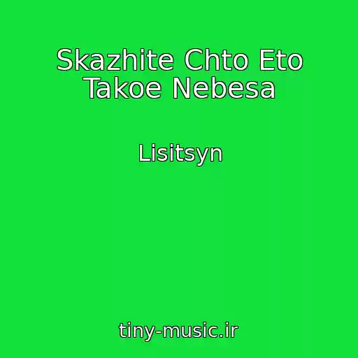 کاور آهنگ Skazhite Chto Eto Takoe Nebesa از Lisitsyn
