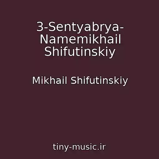 کاور آهنگ 3-Sentyabrya- Namemikhail Shifutinskiy از Mikhail Shifutinskiy