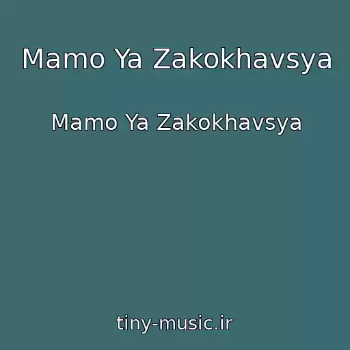 کاور آهنگ Mamo Ya Zakokhavsya از Mamo Ya Zakokhavsya