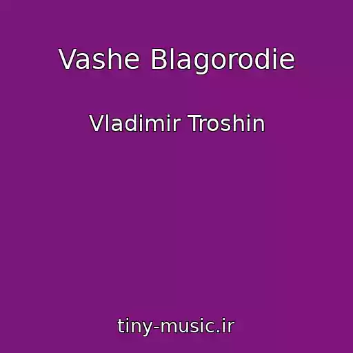 کاور آهنگ Vashe Blagorodie از Vladimir Troshin