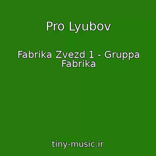 کاور آهنگ Pro Lyubov از Fabrika Zvezd 1 - Gruppa Fabrika