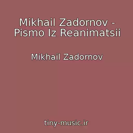 کاور آهنگ Mikhail Zadornov - Pismo Iz Reanimatsii از Mikhail Zadornov