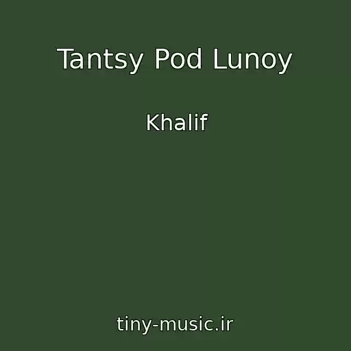 کاور آهنگ Tantsy Pod Lunoy از Khalif