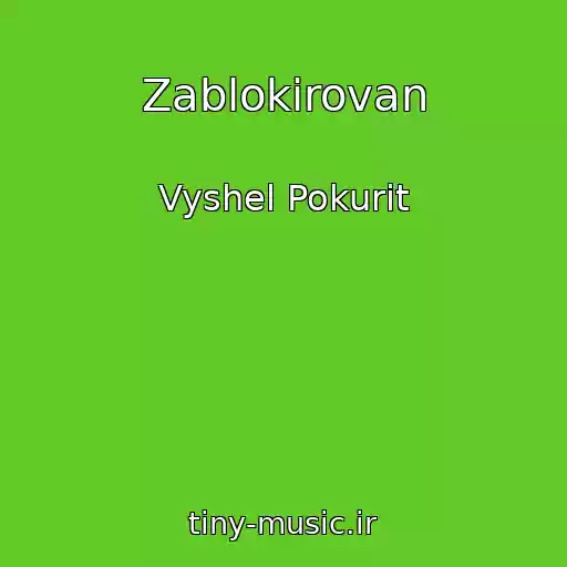 کاور آهنگ Zablokirovan از Vyshel Pokurit