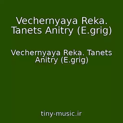 کاور آهنگ Vechernyaya Reka. Tanets Anitry (E.grig) از Vechernyaya Reka. Tanets Anitry (E.grig)