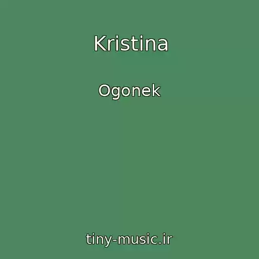 کاور آهنگ Kristina از Ogonek