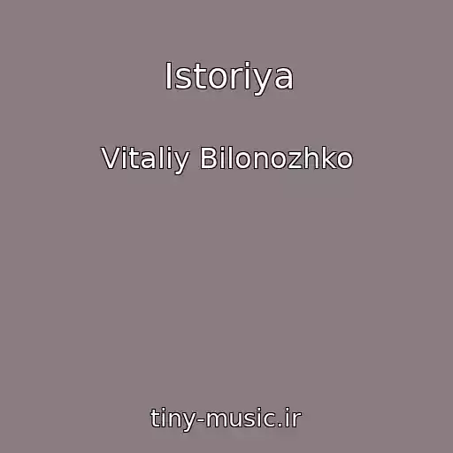کاور آهنگ Istoriya از Vіtalіy Bіlonozhko