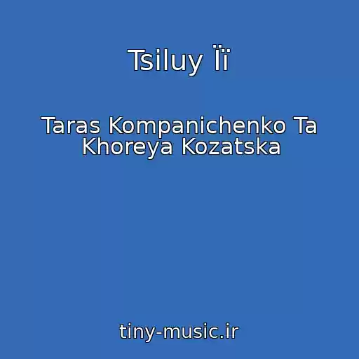 کاور آهنگ Tsіluy Її از Taras Kompanіchenko Ta Khoreya Kozatska