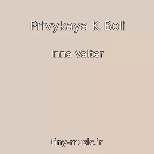 کاور آهنگ Privykaya K Boli از Inna Valter
