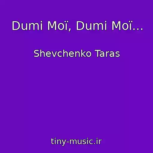 کاور آهنگ Dumi Moї, Dumi Moї... از Shevchenko Taras