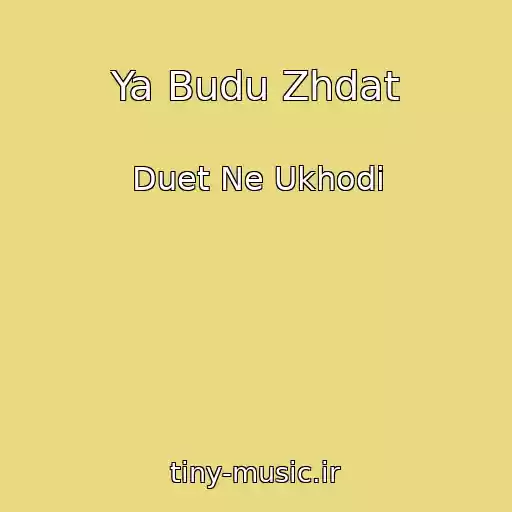 کاور آهنگ Ya Budu Zhdat از Duet Ne Ukhodi