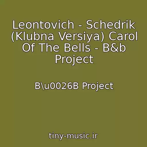 کاور آهنگ Leontovich - Schedrik (Klubna Versіya) Carol Of The Bells - B&b Project از B\u0026B Project