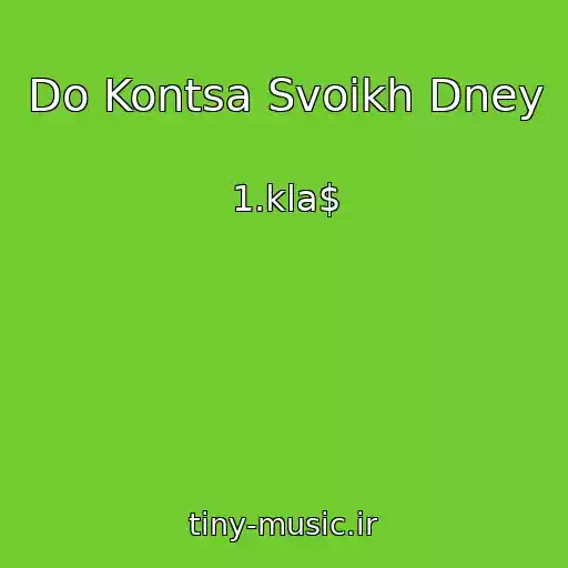 کاور آهنگ Do Kontsa Svoikh Dney از 1.kla$