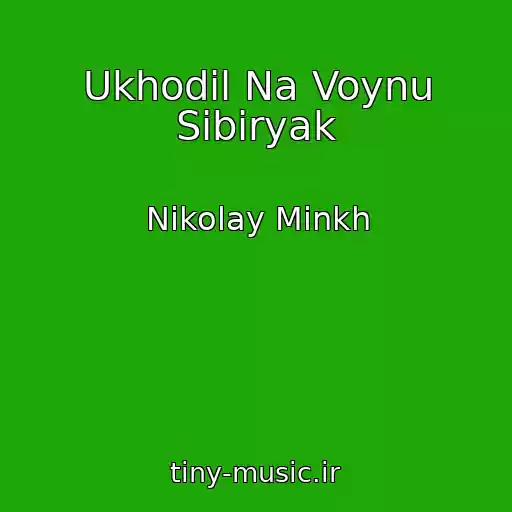 کاور آهنگ Ukhodil Na Voynu Sibiryak از Nikolay Minkh