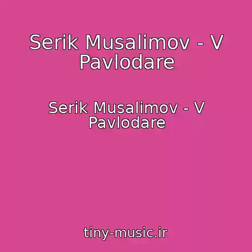 کاور آهنگ Serik Musalimov - V Pavlodare از Serik Musalimov - V Pavlodare