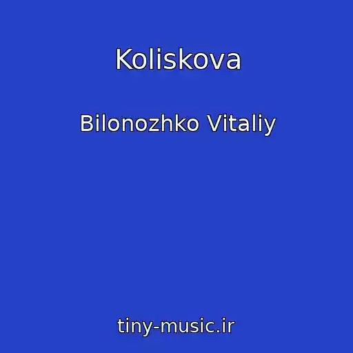 کاور آهنگ Koliskova از Bіlonozhko Vіtalіy