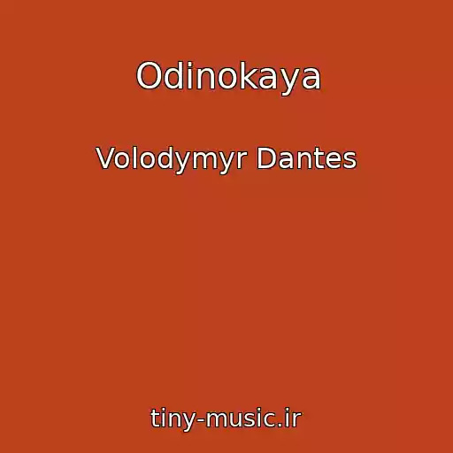 کاور آهنگ Odinokaya از Volodymyr Dantes