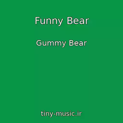 کاور آهنگ Funny Bear از Gummy Bear