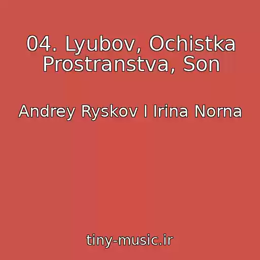 کاور آهنگ 04. Lyubov, Ochistka Prostranstva, Son از Andrey Ryskov I Irina Norna