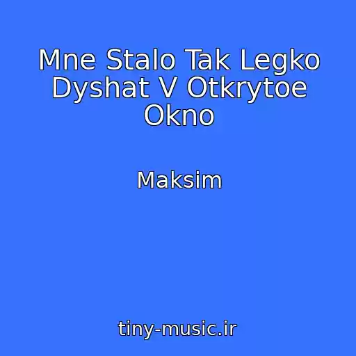 کاور آهنگ Mne Stalo Tak Legko Dyshat V Otkrytoe Okno از Maksim