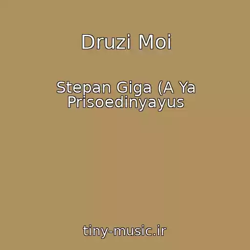 کاور آهنگ Druzi Moi از Stepan Giga (A Ya Prisoedinyayus