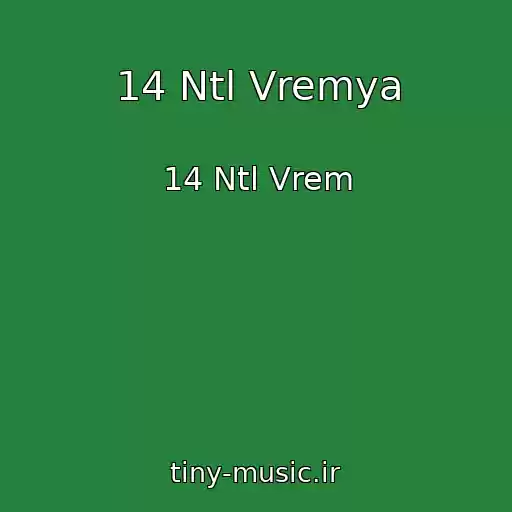 کاور آهنگ 14 Ntl Vremya از 14 Ntl Vrem