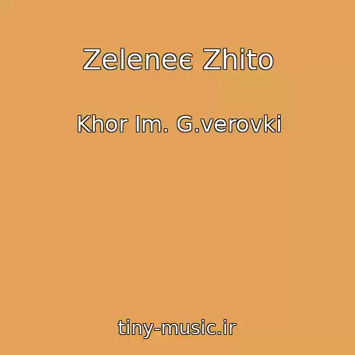 کاور آهنگ Zeleneє Zhito از Khor Іm. G.verovki
