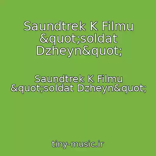 کاور آهنگ Saundtrek K Filmu "soldat Dzheyn" از Saundtrek K Filmu "soldat Dzheyn"