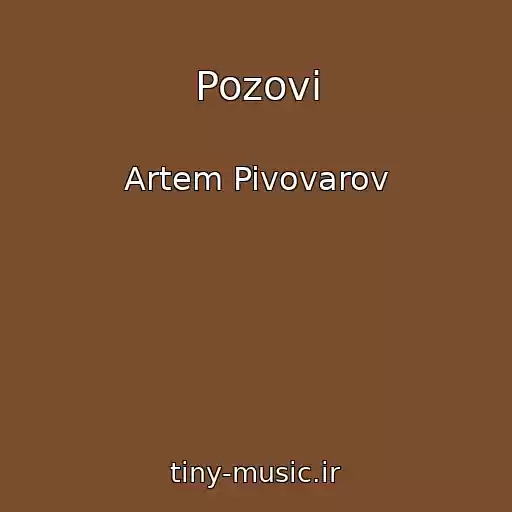 کاور آهنگ Pozovi از Artem Pivovarov
