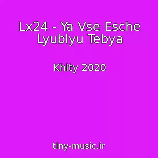 کاور آهنگ Lx24 - Ya Vse Esche Lyublyu Tebya از Khity 2020