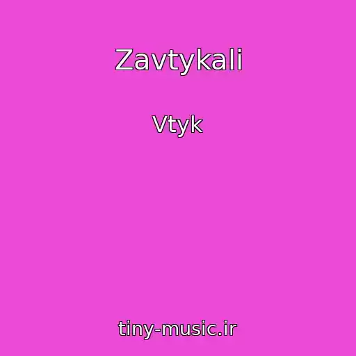 کاور آهنگ Zavtykali از Vtyk
