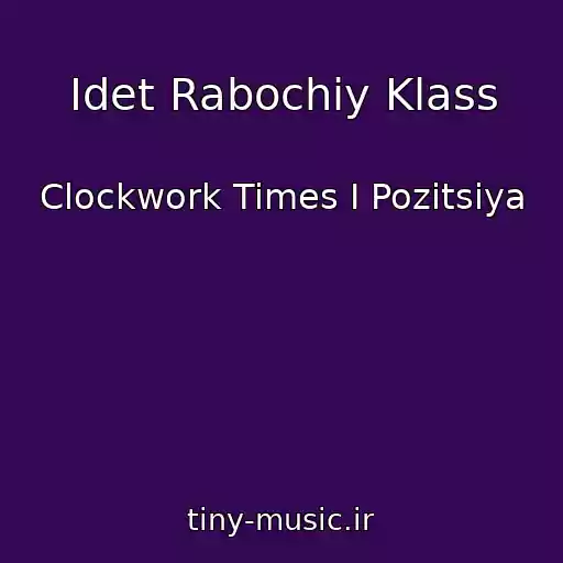 کاور آهنگ Idet Rabochiy Klass از Clockwork Times I Pozitsiya