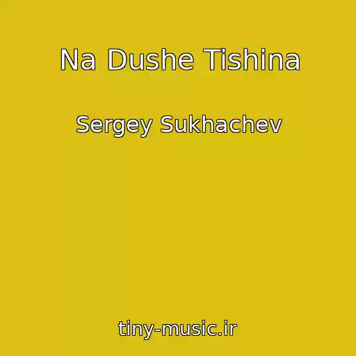 کاور آهنگ Na Dushe Tishina از Sergey Sukhachev