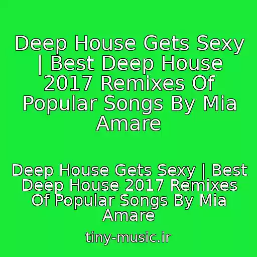 کاور آهنگ Deep House Gets Sexy | Best Deep House 2017 Remixes Of Popular Songs By Mia Amare از Deep House Gets Sexy | Best Deep House 2017 Remixes Of Popular Songs By Mia Amare