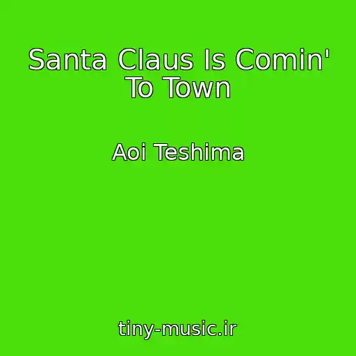 کاور آهنگ Santa Claus Is Comin' To Town از Aoi Teshima
