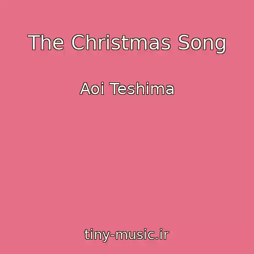 کاور آهنگ The Christmas Song از Aoi Teshima