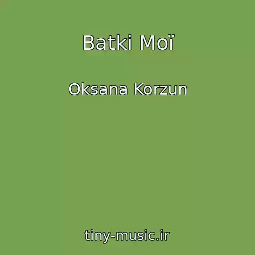 کاور آهنگ Batki Moї از Oksana Korzun
