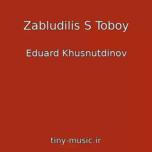 کاور آهنگ Zabludilis S Toboy از Eduard Khusnutdinov