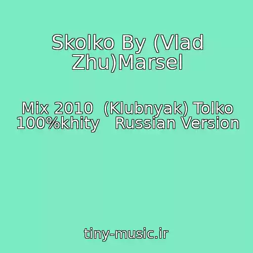 کاور آهنگ Skolko By (Vlad Zhu)Marsel از Mix 2010  (Klubnyak) Tolko 100%khity   Russian Version