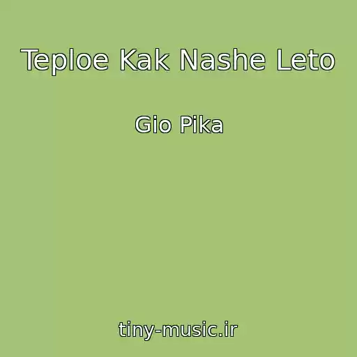 کاور آهنگ Teploe Kak Nashe Leto از Gio Pika