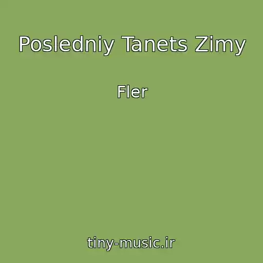 کاور آهنگ Posledniy Tanets Zimy از Fler