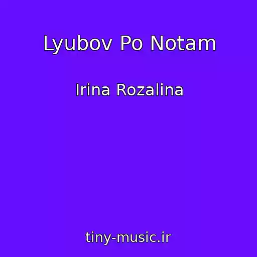 کاور آهنگ Lyubov Po Notam از Irina Rozalina