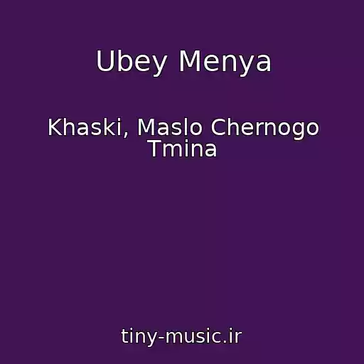 کاور آهنگ Ubey Menya از Khaski, Maslo Chernogo Tmina