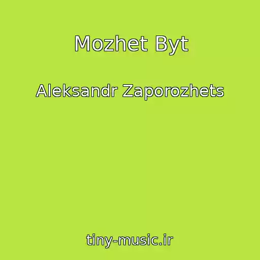کاور آهنگ Mozhet Byt از Aleksandr Zaporozhets